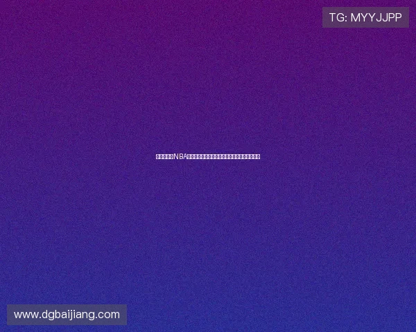 球王直播网NBA全程高清直播分析助力篮球迷实时追踪精彩赛事 球王直播网NBA全程高清直播分析助力篮球迷实时追踪精彩赛事